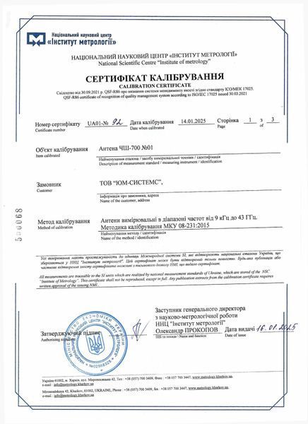 Антена "ЧШ 600-1000" виносна для РЕБ 600-1000 МГц 080063 фото