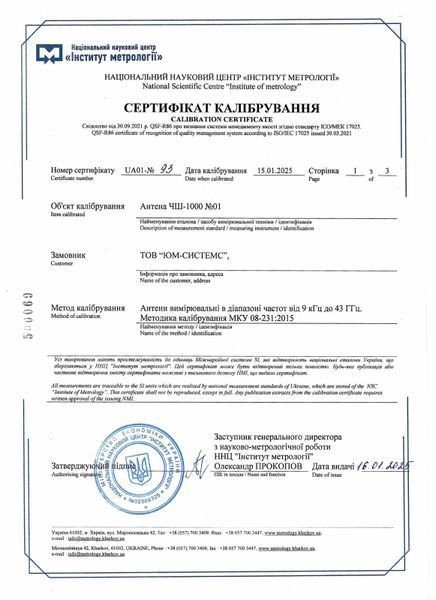Антена &laquo;ЧШ 850-1300&raquo; виносна для РЕБ 850-1300МГц 080069 фото